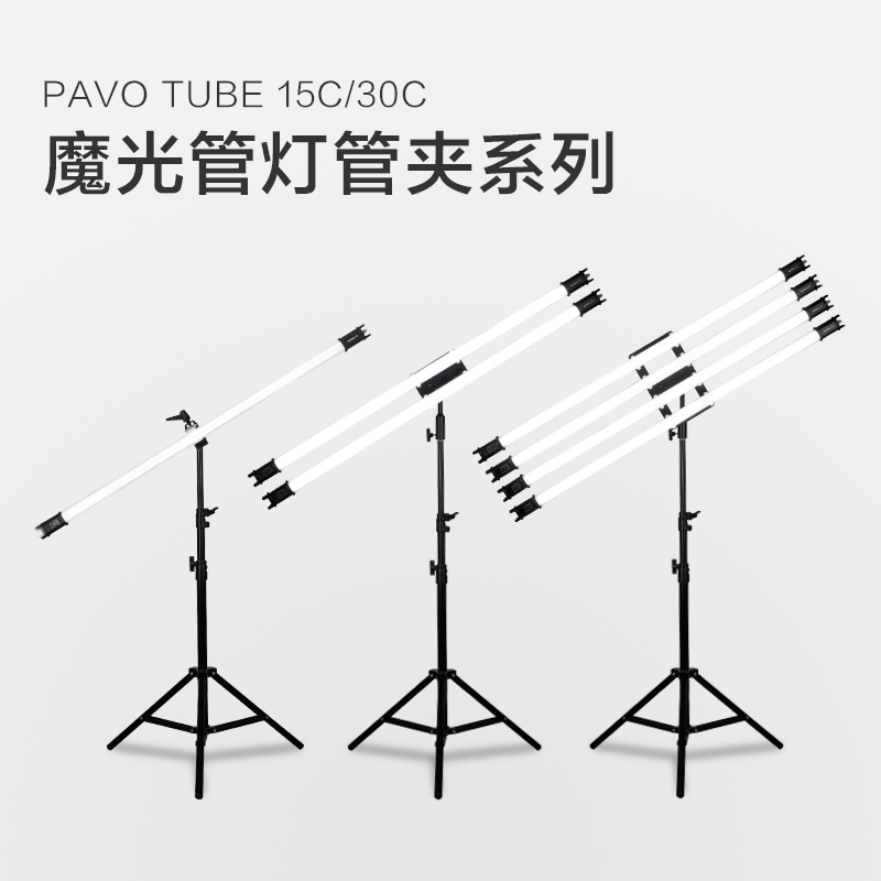 nanlite南光led灯棒单双灯管夹手持灯管夹附件Pavo Tube 15C/30C