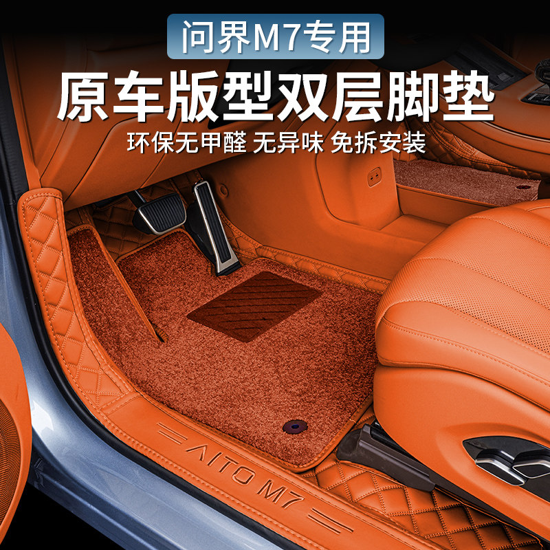 适用华为AITO问界m7MAX焕新版脚垫全包围上二层大五六座专用配件