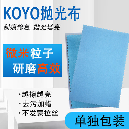 日本KOYO金属抛光布去氧化膜