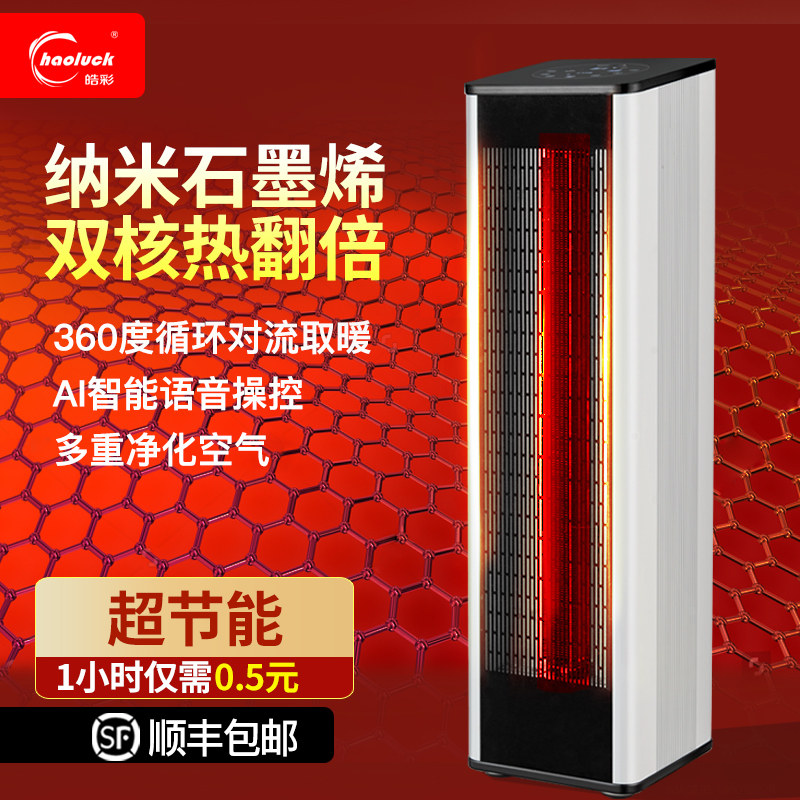 Hao Cai Graphene Heaters household electrothermal Heater a living room A large area Electric heating The whole house Warm Artifactin the Electrical life , Heater/Heaters  category - from Buy2taobao.com to provide professional Taobao agent buy service