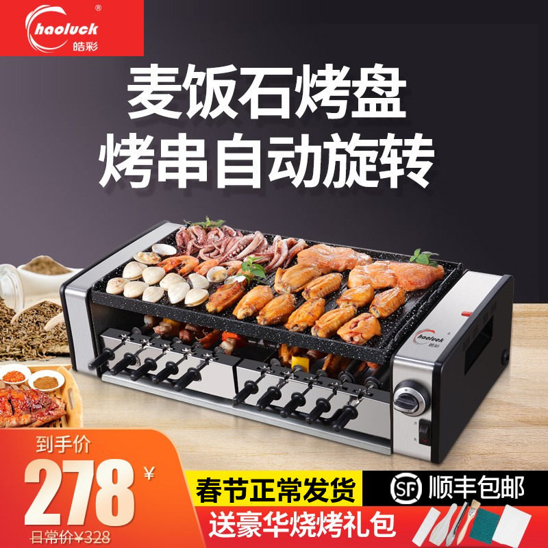 皓彩电烤炉室内无烟烧烤炉烤肉家用电烤盘全自动旋转烧烤机烤串机