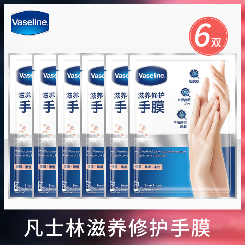 凡士林手膜补水保湿修护手部护理手霜手膜烟酰胺精华套装抖音同款