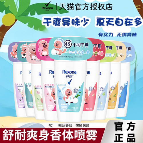 舒耐男女士止汗露香体走珠液