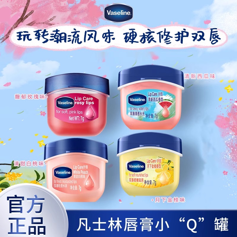 凡士林润唇膏正品男女士唇膜保湿滋润防干裂原味玫瑰花蕾焦糖7g