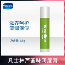 Vaseline/ Vaseline Lip Balm 3.5G Aloe Vera moisturizes moisturizing, moisturizing, and coagulating crystals.