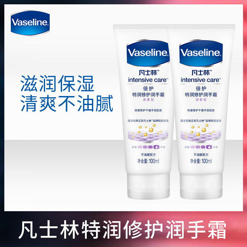 Vaseline/凡士林倍护特润修护润手霜100/200ml清香型护手霜保湿
