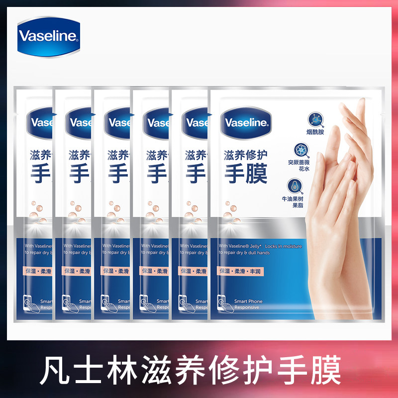 凡士林手膜补水保湿修护手部护理手霜手膜烟酰胺精华套装抖音同款