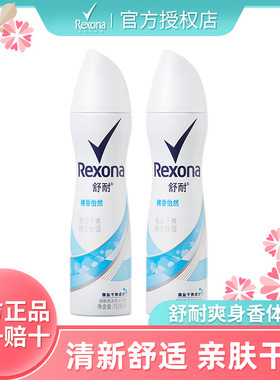 Rexona/舒耐女士香体喷雾腋下淡香棉香怡然150ml*2瓶爽身清新