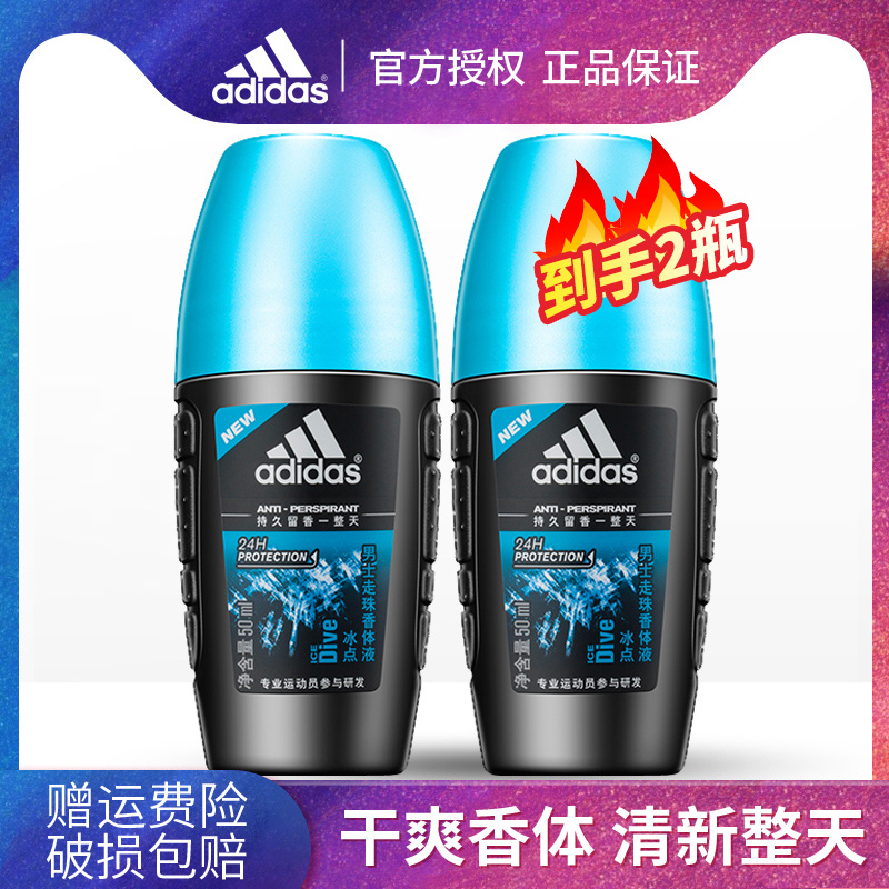 Adidas/阿迪达斯男女冰点走珠香体液50ml*2滚珠香水改善汗味留香