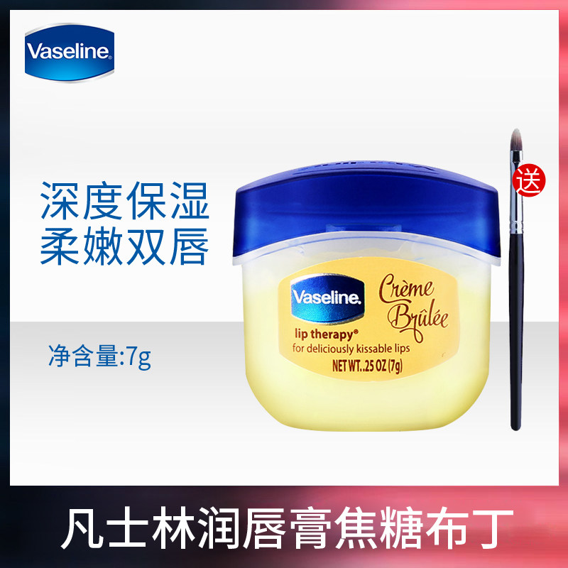 Vaseline/凡士林经典润唇膏焦糖布丁味7g缓解唇部干裂唇膜