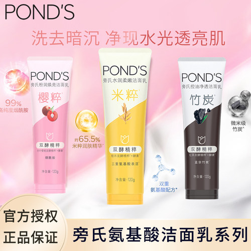 旁氏氨基酸洗面奶120g*2支装
