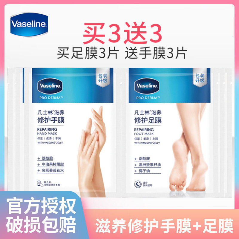 凡士林滋养手足膜补水保湿修护脚后跟干裂男女足部护理脚膜烟酰胺