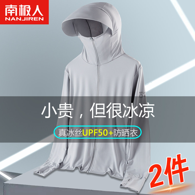 南极人upf50+户外冰丝防晒衣男女夏季防紫外线轻薄款透气钓鱼外套使用感如何?