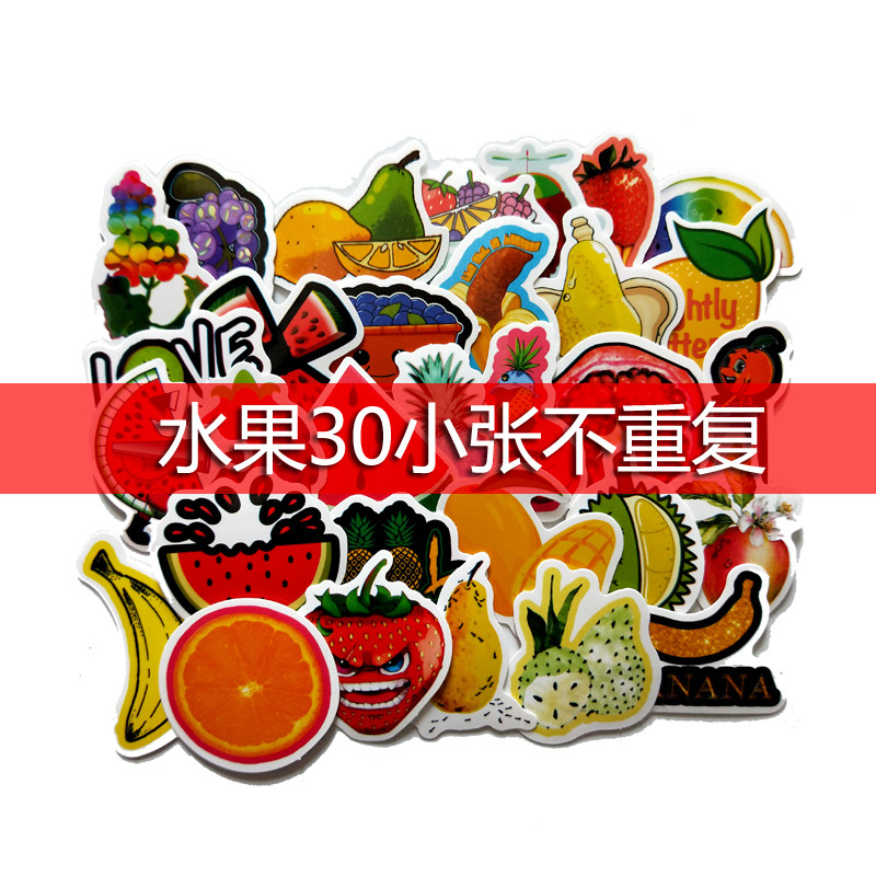 30张手账搞笑卡通水果表情包旅行箱手机冰箱儿童水杯防水汽车贴纸