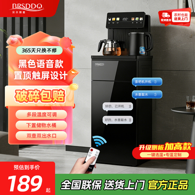 BRSDDQ贝尔斯盾立式智能饮水机家用下置水桶多功能全自动茶吧机