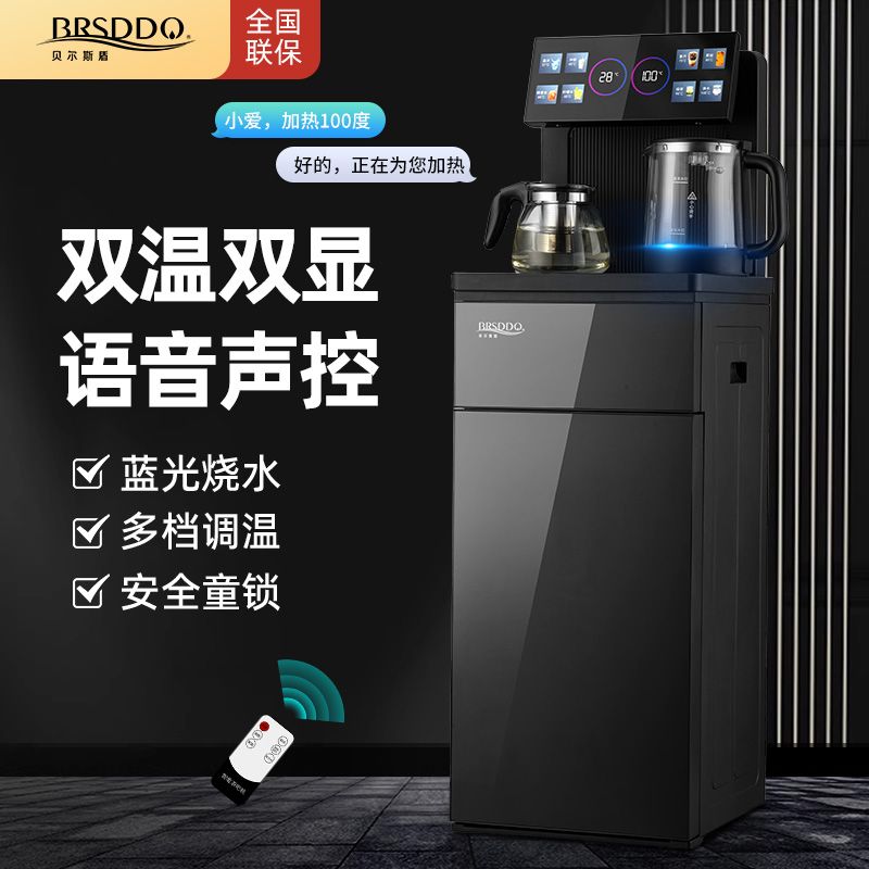 贝尔斯盾智能茶吧机下置水桶语音控制多功能全自动饮水机家用高档