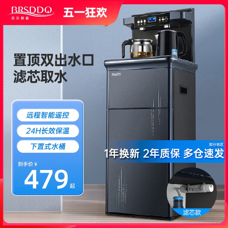 BRSDDQ饮水机家用立式下置水桶冷热全自动上水智能龙头高端茶吧机