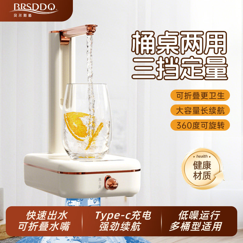 贝尔斯盾桌桶两用电动抽水器纯净水桶桌面饮水机定量吸水泵按压水