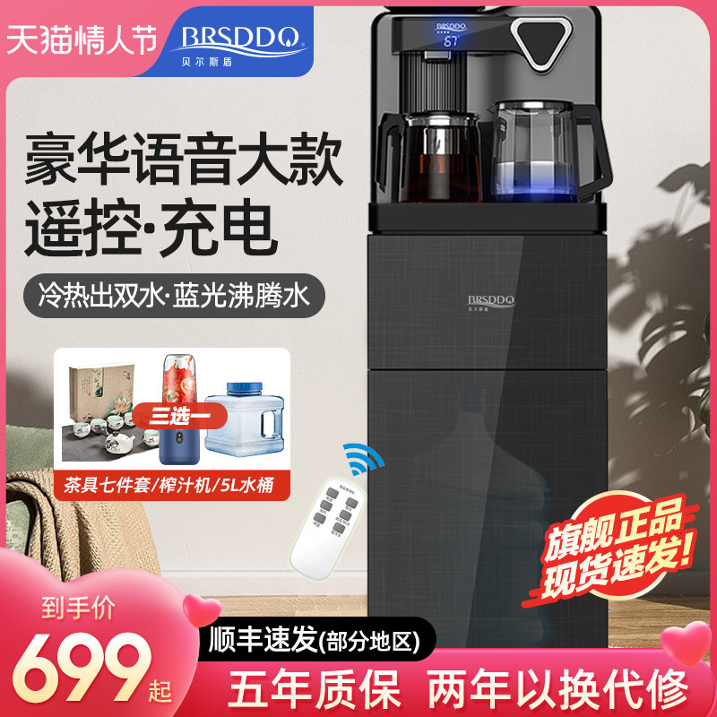 BRSDDQ饮水机家用全自动智能立式下置式水桶办公室2021新款茶吧机