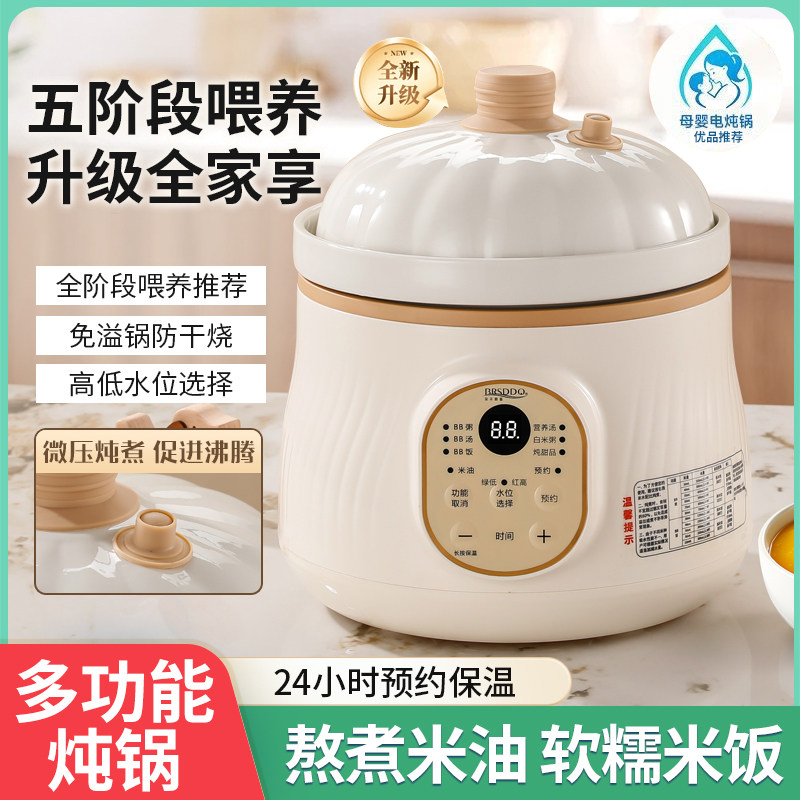 贝尔斯盾宝宝辅食电炖锅全自动微电炖锅/煲汤锅/电炖