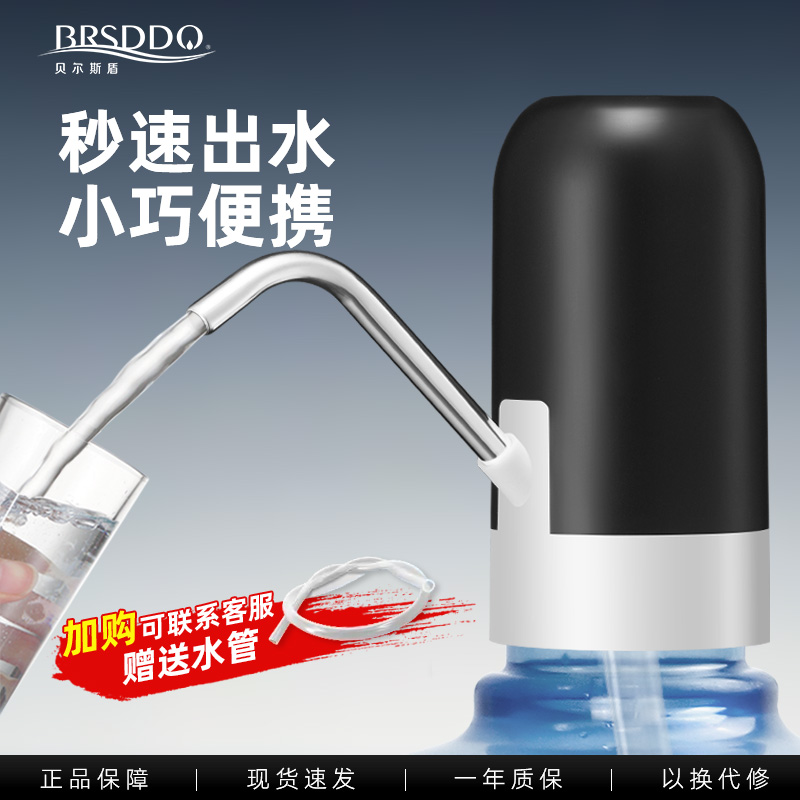 贝尔斯盾电动抽水器桶装水饮水机取水器上水吸压水泵办公室纯净水