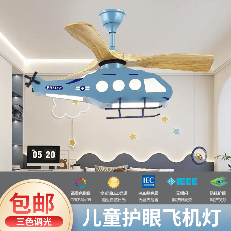 儿童房风扇灯房间灯直升机飞机灯模型灯幼儿园教培机构灯具灯饰