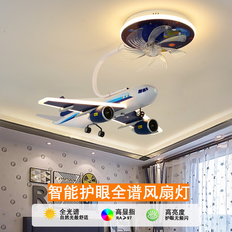 儿童房风扇灯个性飞机造型儿童灯男孩卧室房间带风扇装饰灯全光谱