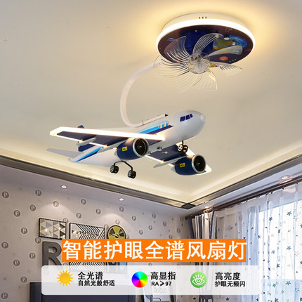 儿童房风扇灯个性飞机造型儿童灯男孩卧室房间带风扇装饰灯全光谱