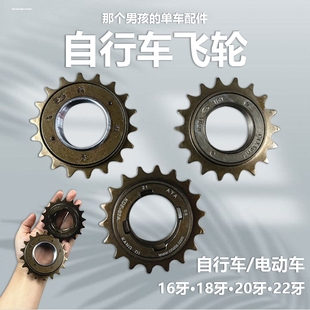 适用14欧亚马凤凰黑客350雅迪小牛爱玛儿童车电动车飞轮齿轮