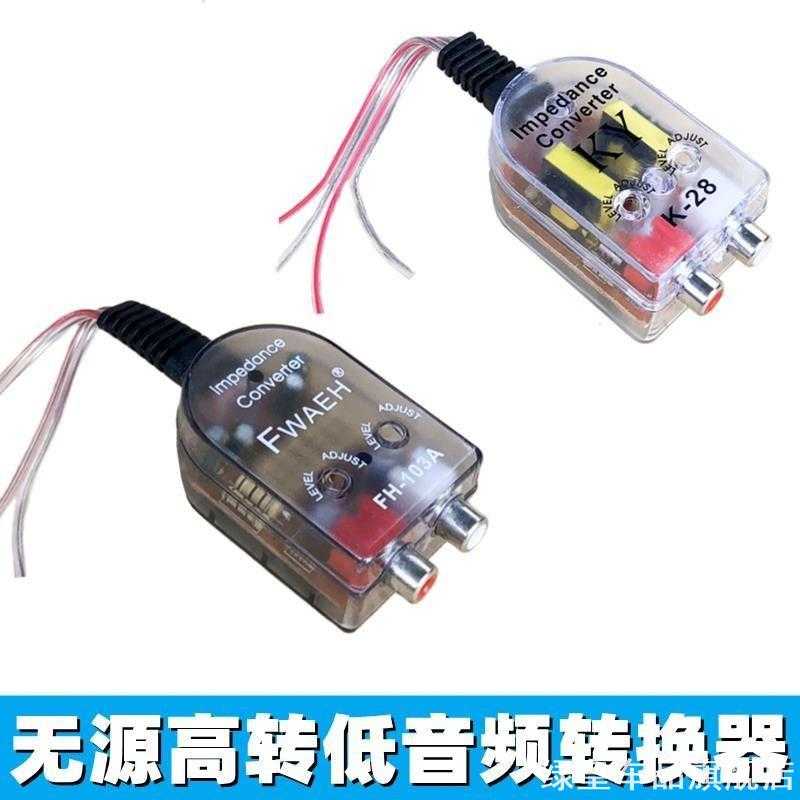 适用音量高转低音频转换器/滤波器收音调高高转低转换器电容器