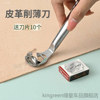 diy手工皮革削薄刀边器