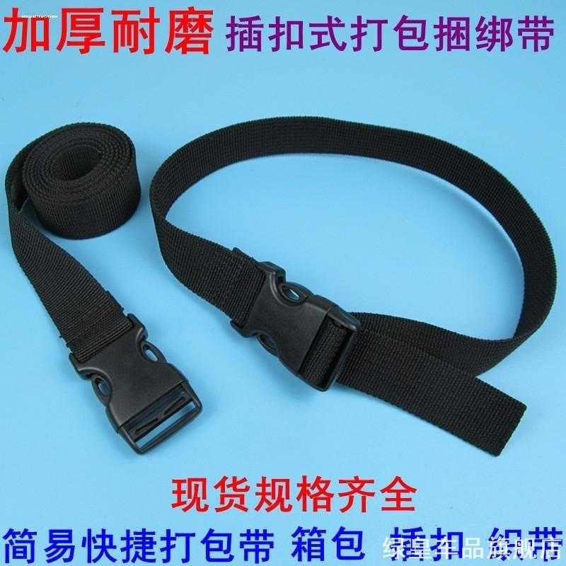 包绳日字扣腰带扣工装便捷捆绑带捆扎带外卖箱捆扎捆绑带卡扣扣具