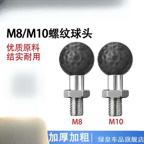 M8M10螺纹球头转接底座机车行车
