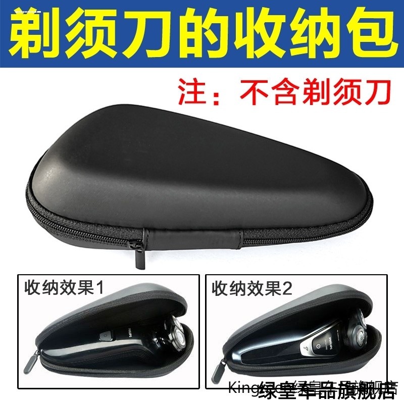 通用剃须刀包飞利浦剃须刀包收纳包便携旅行盒飞科超人袋子博朗