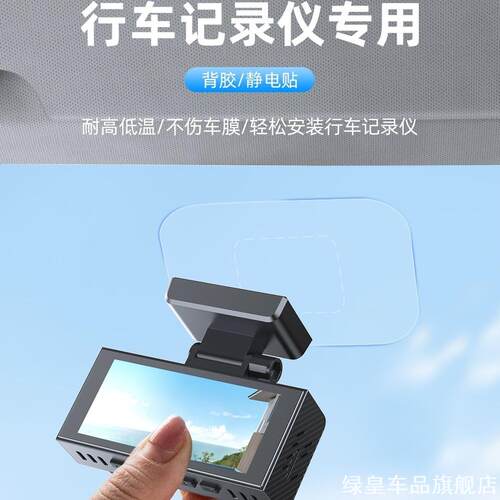 适用70迈耐高温70记录仪静电贴记录仪双面胶70迈X200贴纸a500s