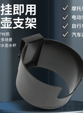 适用车前小牛MQI2爱玛悬挂九号绿源inno7立马水杯架杯托茶饮料架