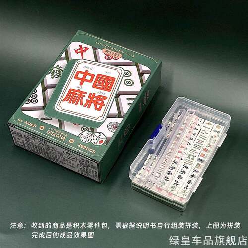透明盒存放DIY迷你积木麻将全套组装颗粒套件出行口袋桌面桌游