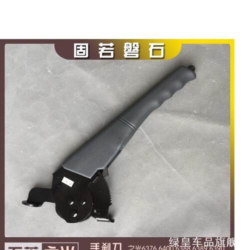 手刹拉手