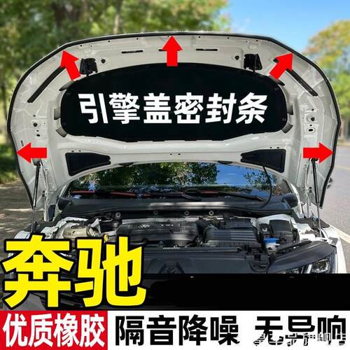 适用奔驰引擎盖密封条C260L/A前后GLC260L改装GLEw166GLS500