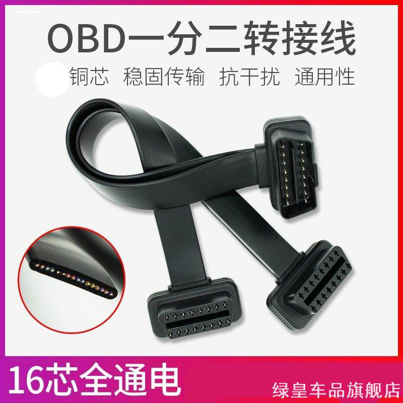 适用诊断仪OBD技师盒子golo转接线元征x431延长线汽车解码器