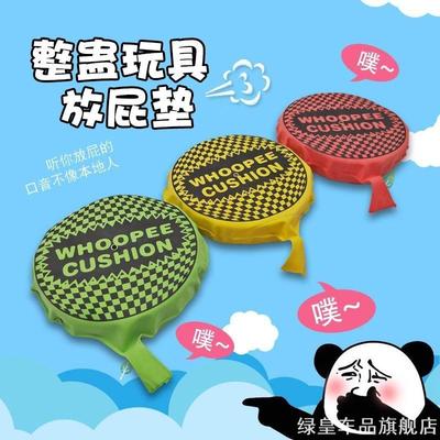 抖音同款放屁垫恶搞神器解压恶作剧会放屁的坐垫摆件整蛊垫子道具