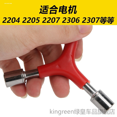 Y型三合一套筒扳手FPV航模穿越机