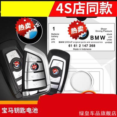 适用CR2450纽扣电池SONY宝马BMW1/3/5/7系汽车遥控器钥匙3V
