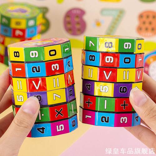 小学生圆柱算式魔方玩具多面切换运算式子居家课后算数练习教具