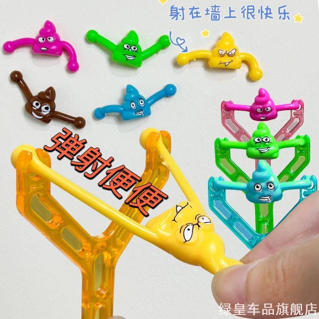 创意弹射便便弹弓大便发泄整蛊搞笑新奇儿童大人摆件解压礼物