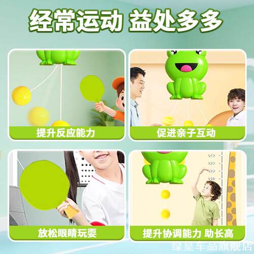 家用青蛙卡通悬挂乒乓球训练器免钉壁挂多墙面儿童运动器材