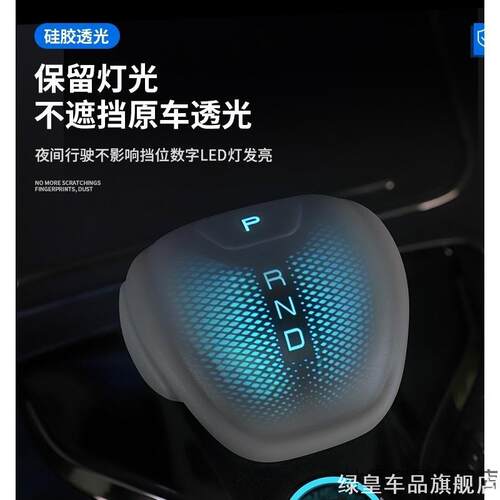 适用比亚迪护卫舰07唐宋PRO硅胶档把套秦PLUS汉DMI ev/E9排挡位