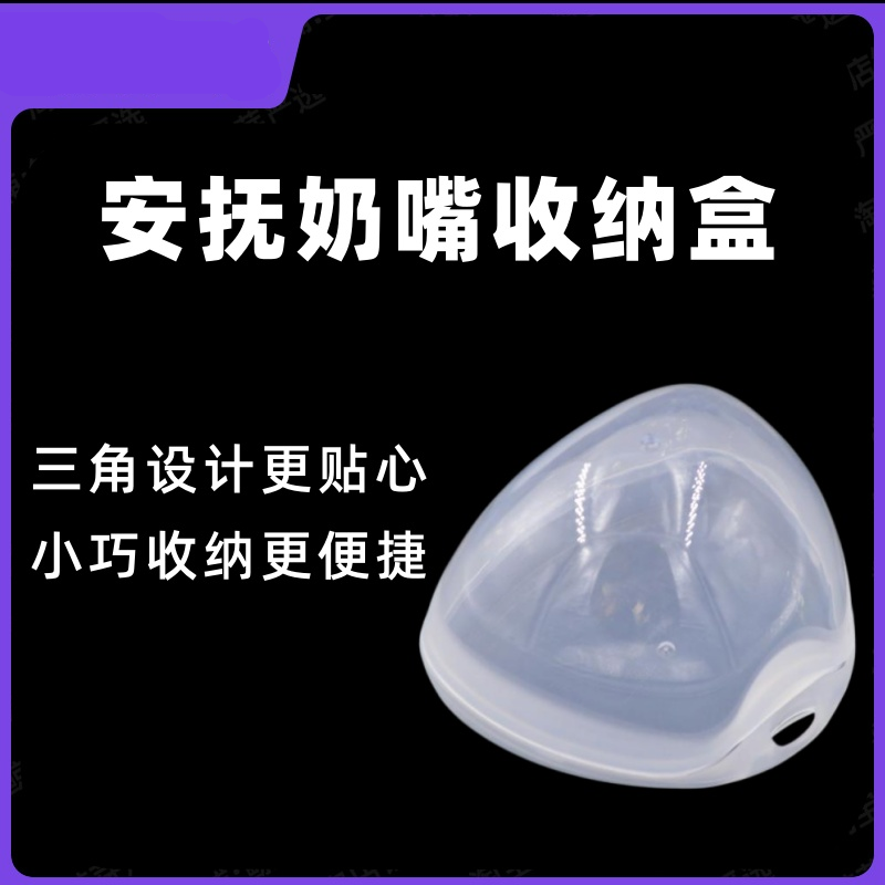 安抚奶嘴盒防尘盖收纳盒子装玩具咬胶磨牙棒防掉链子防掉绳子