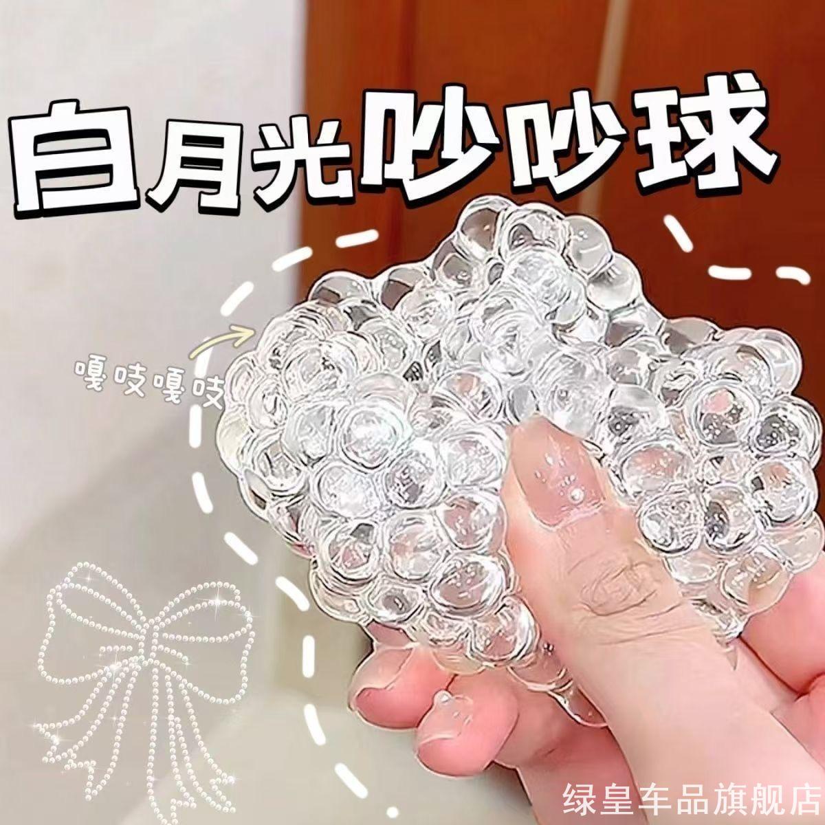 小红书同款可塑白月光吵吵球手作球串珠整蛊玩具解压发泄减压玩具