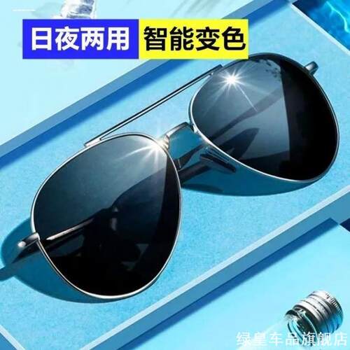 蛤蟆镜日夜两用偏光变色太阳镜强光夜视复古飞行员潮流ins驾驶